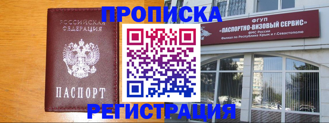 прописка от собственника в Курганской области