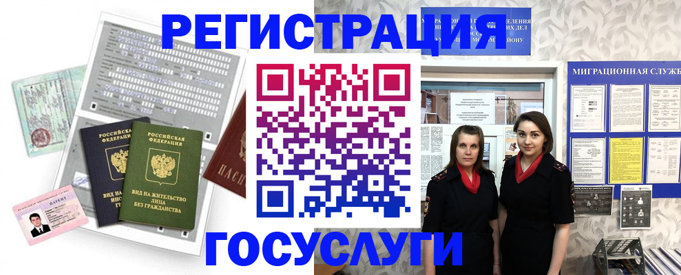 прописка штамп в Курганской области