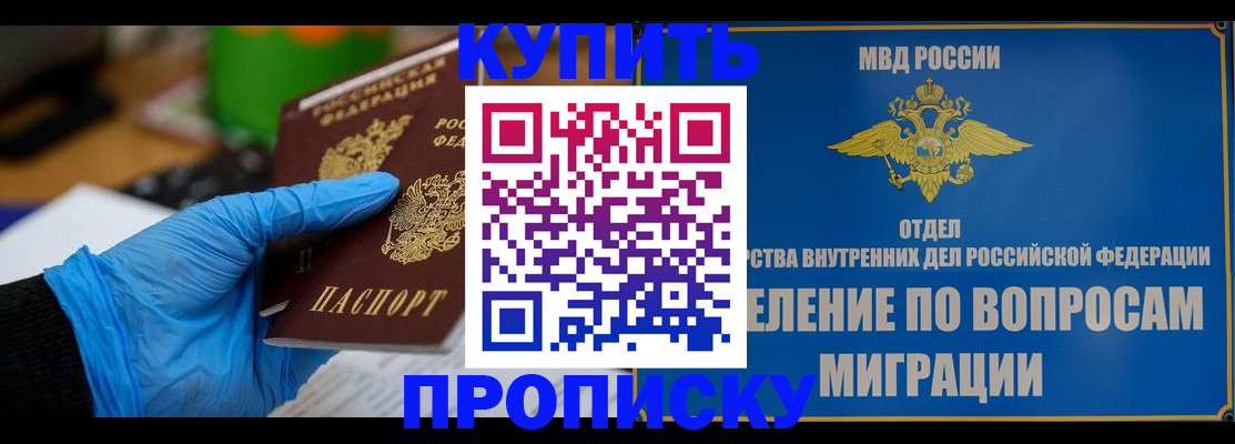 прописка паспорт в Курганской области