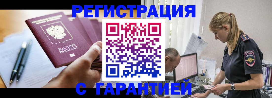 временная регистрация гарантия в Курганской области