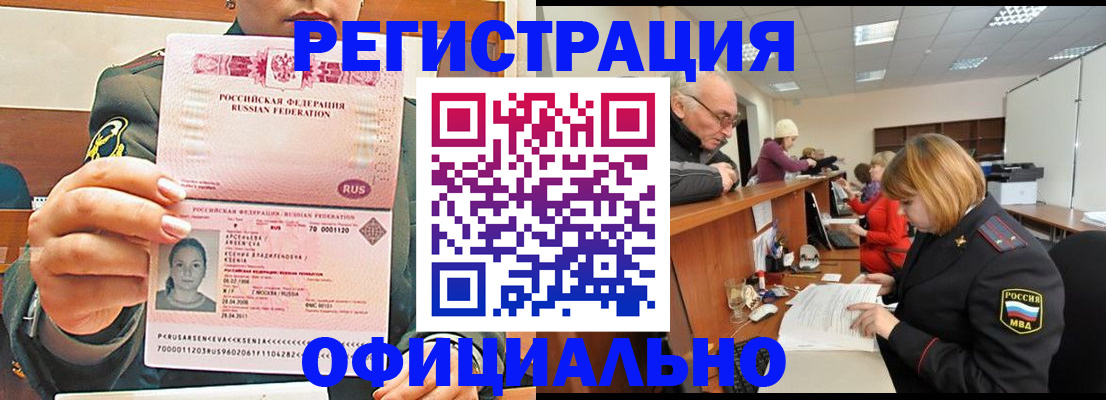 временная регистрация в квартире в Курганской области