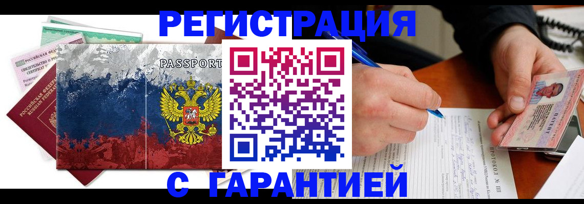 прописка штамп в Курганской области